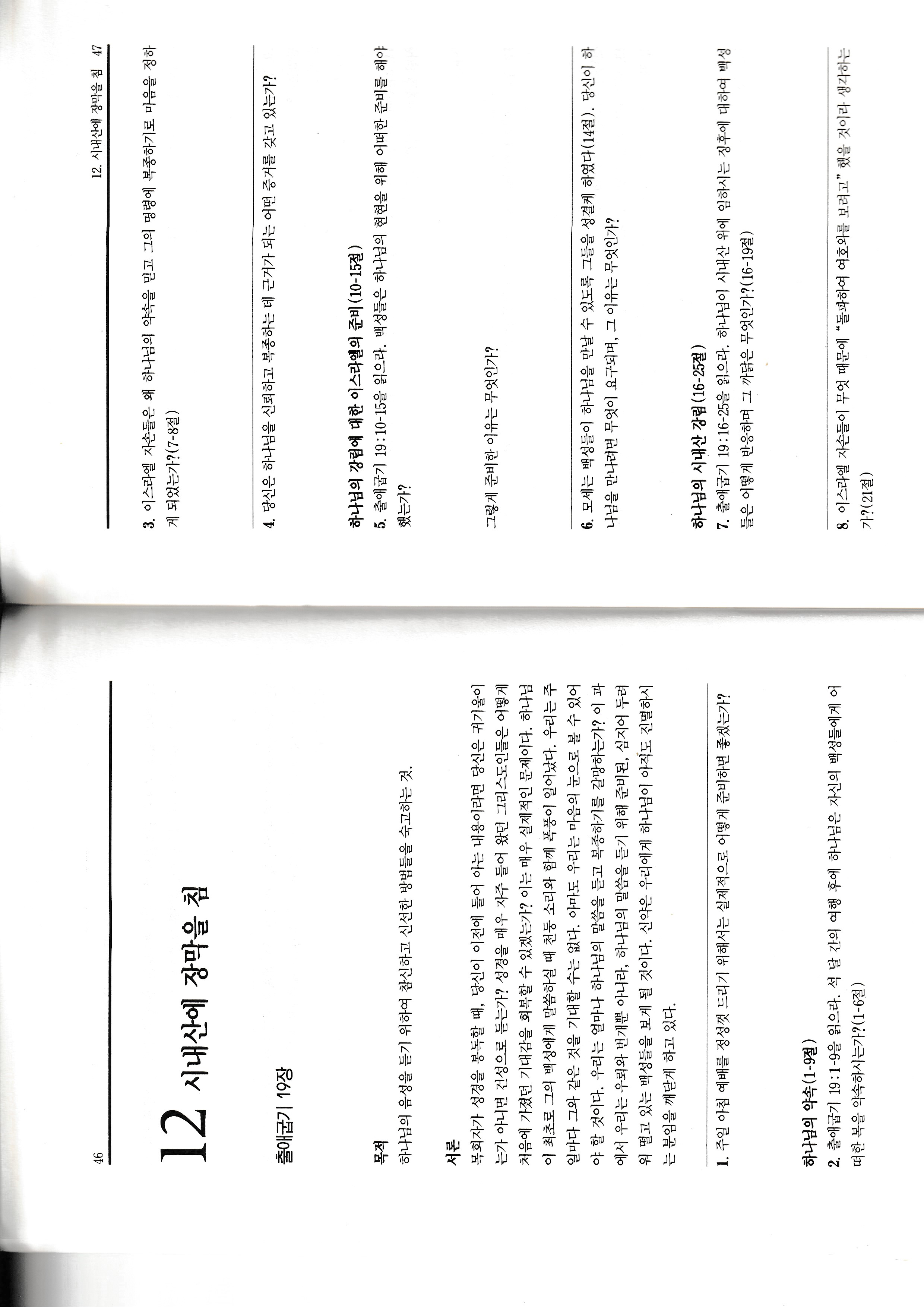 IVF 출애굽기 교재 1권 12과